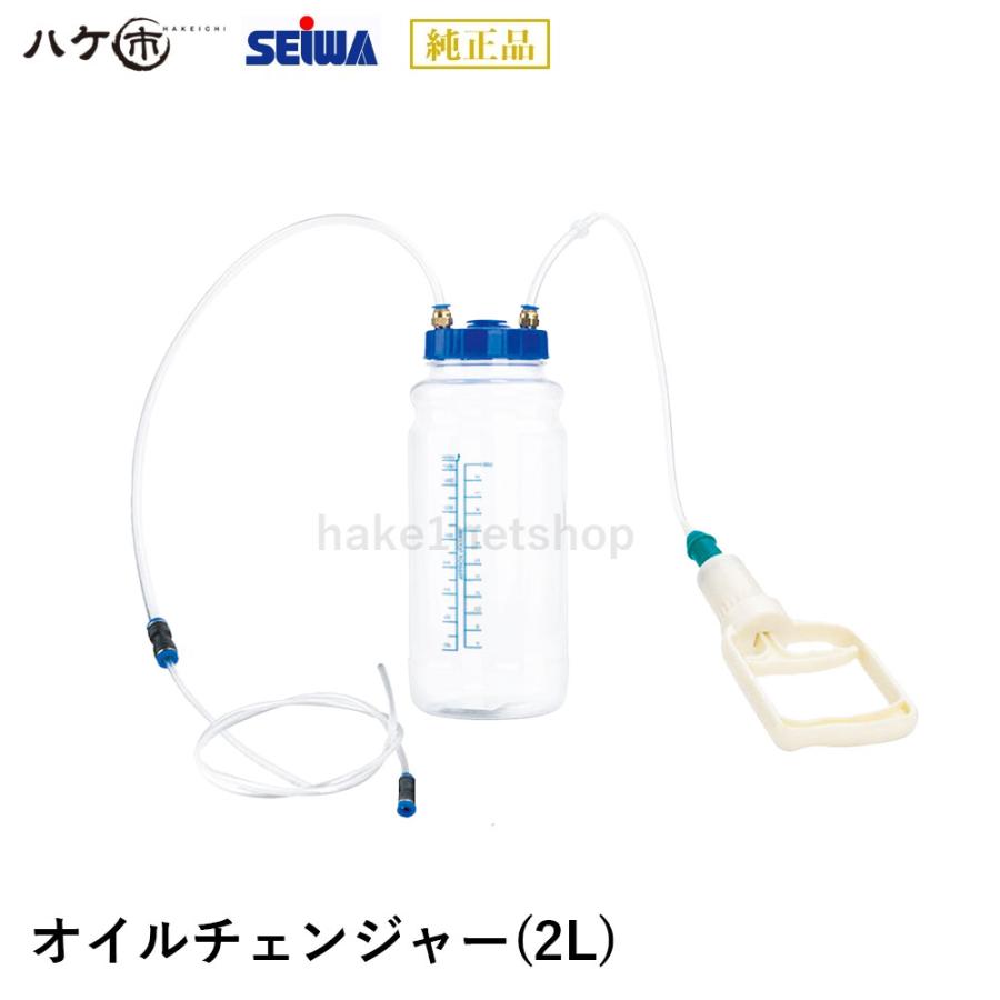 精和産業 オイルチェンジャー 2L 201990｜コンパクト 洗浄機 塗装機 