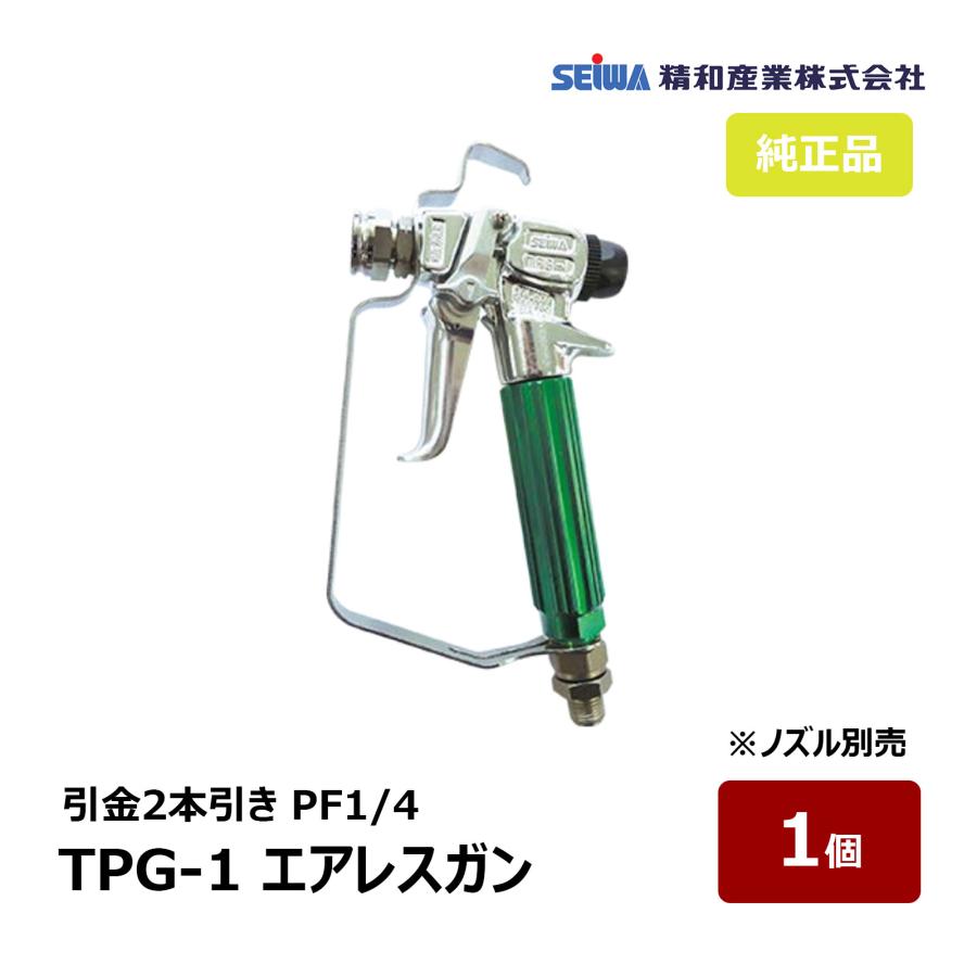 精和産業 エアレスガン トップガン TPG-1 2本引 S202420B 精和産業 エアレスガン トップガン TPG-1 2本引 S202420B
