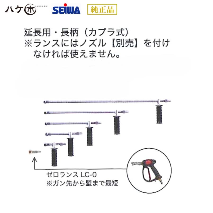 精和産業 ランス LC-7 長さ 70cm 延長用 長柄 カプラ式 220407｜ SEIWA