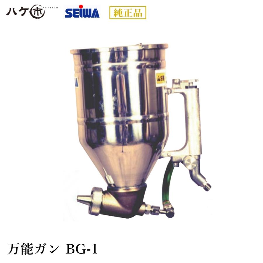 精和産業 塗装機 エアスプレーガン 万能ガン BG-1 S255487 精和産業 塗装機 エアスプレーガン 万能ガン BG-1 S255487