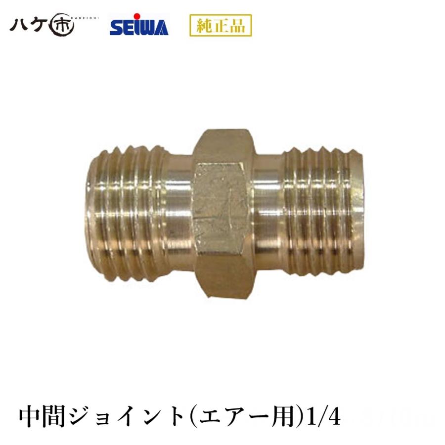 4点セット ひかり 精和産業 中間ジョイント(エアー用)1/4 S255532 ｜エアー機器 エアー