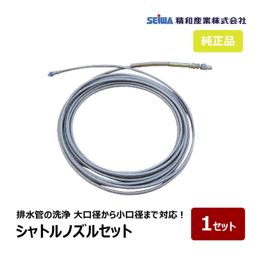 美良品 クリーニング済み
DESCENT デサント ウエア 上下 精和産業 シャトルノズルセット 1セット｜ 390801 SEIWA 洗浄機