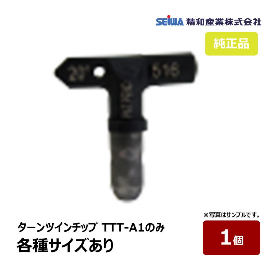 精和産業 ターンツインチップ TTT-A1 全18種類 1個｜ SEIWA セイワ