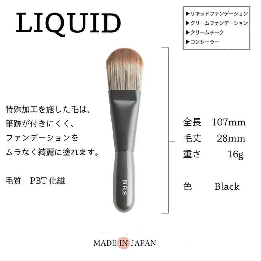 USUI BRUSH メイクブラシ BRS リキッドブラシ 毛丈 28mm 全長 107mm