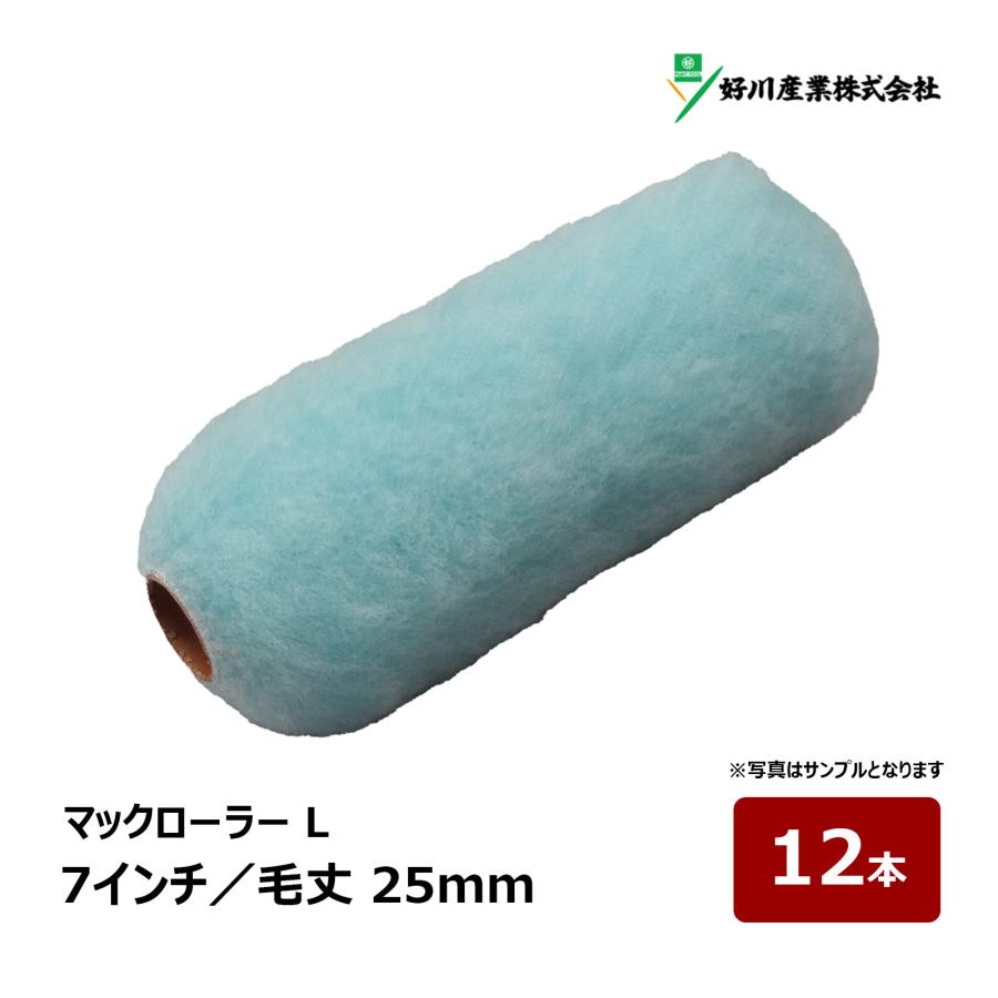 好川産業 マックローラー L 7インチ 毛丈 25mm 12本｜ ペイント