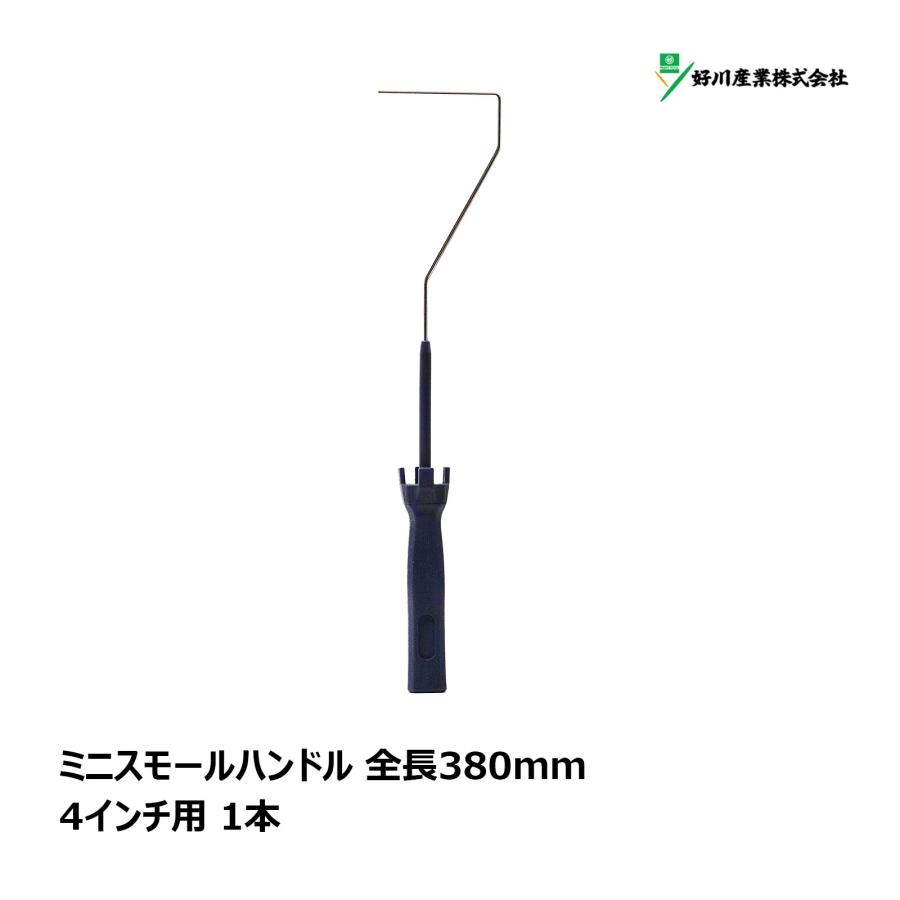 好川産業 ミニスモールローラー用 フレーム マッスル 4インチ用 1本