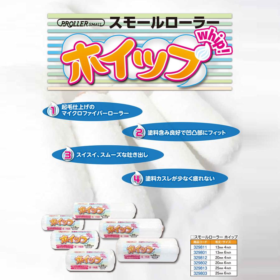 2021新作】 こぐま 4インチ 13ミリ 100本入 ミニスモールローラー 好川