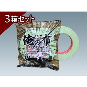 養生・マスキングテープ 俺の布（ホリコー布テープ）3箱セット 38mm 