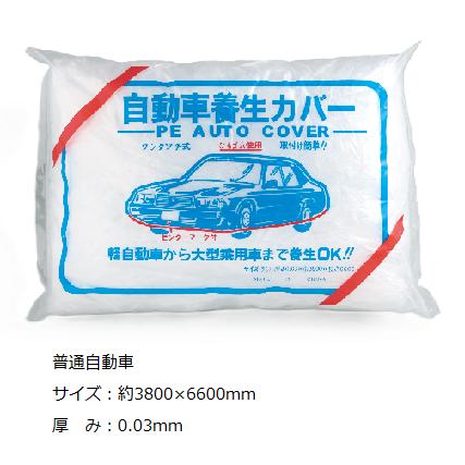 自動車 養生カバー（ポリシートタイプ） 普通自動車（透明) 20個入り