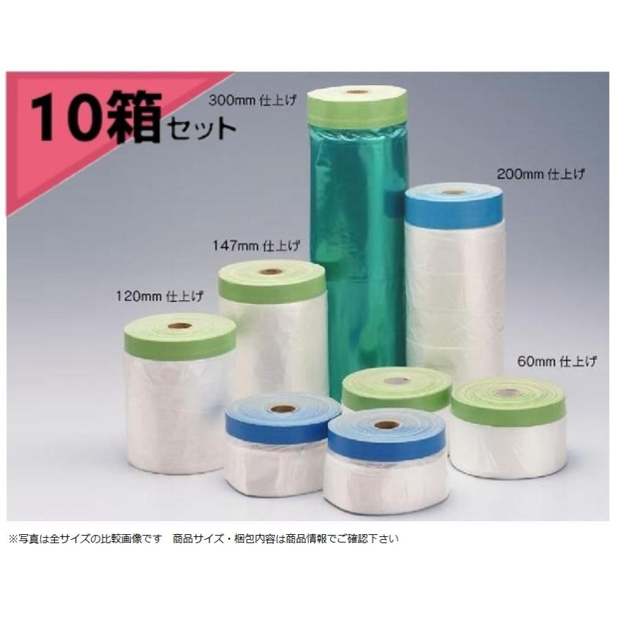 養生用 マスカー はけ屋 マスカー 10箱セット 550mm×25m 青 60巻入り
