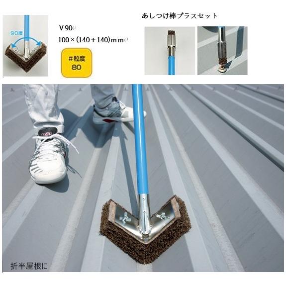 あしつけ棒 プラスV90 セット : はけ屋 - 通販 - Yahoo!ショッピング