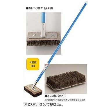 あしつけ棒T（タテ植）セット : はけ屋 - 通販 - Yahoo!ショッピング