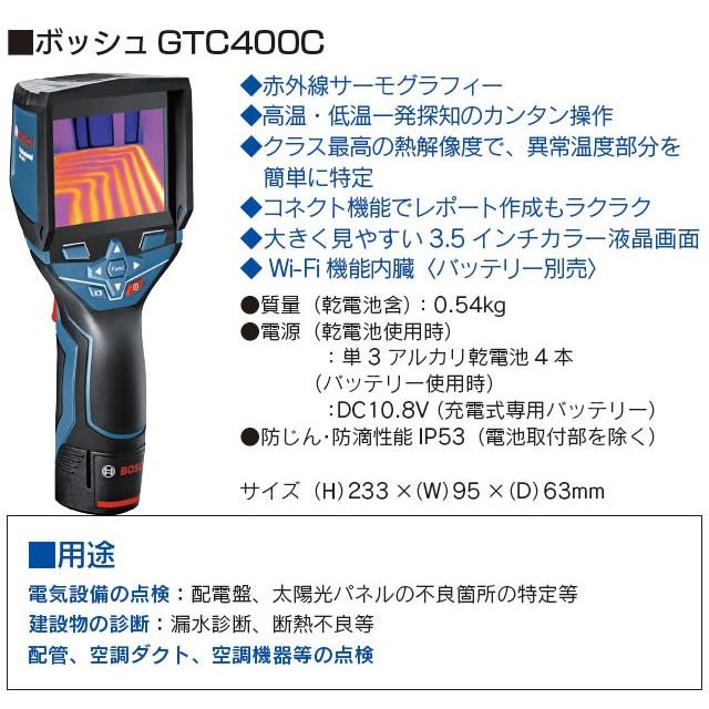 ボッシュ 赤外線サーモグラフィー GTC400C : はけ屋 - 通販 - Yahoo