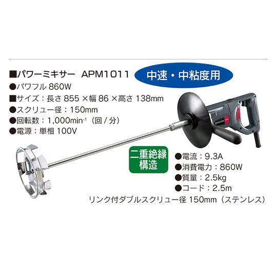 京セラパワー ミキサー 中速・中粘度用 APM1011 : はけ屋 - 通販
