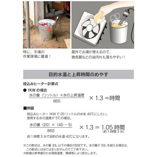 FMC 投げこみヒーターH-1000S（スタンダードタイプ） : はけ屋 - 通販
