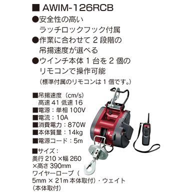 京セラ電動 ウインチ リモコン ウインチ AWIM-126RCB : はけ屋 京セラ電動 ウインチ リモコン ウインチ AWIM-126RCB : はけ屋