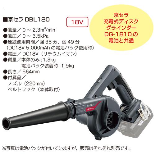京セラ 充電式ブロワー DBL180 本体のみ : はけ屋 - 通販 - Yahoo