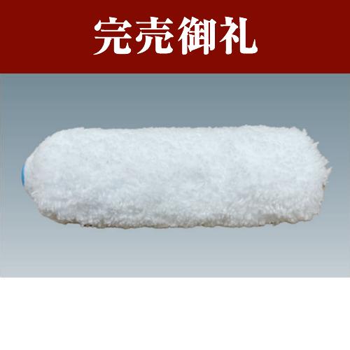 10万本限定 お一人様400本限り「100円ローラー」 (毛丈20mm) 6インチ