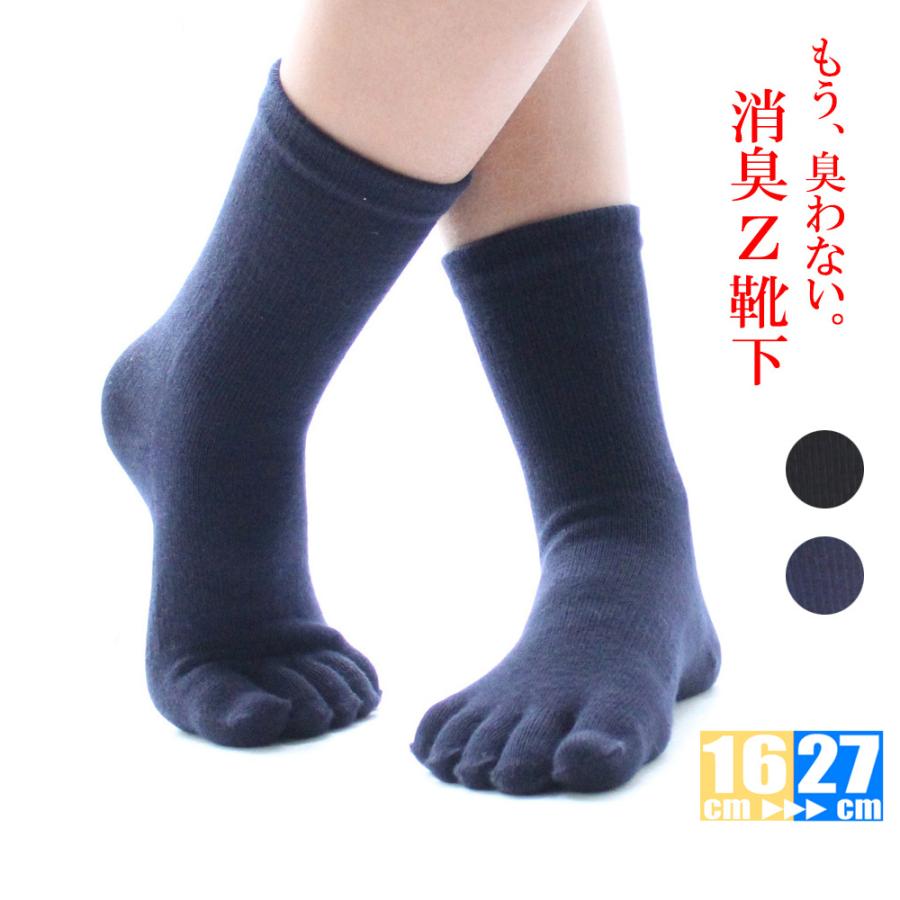 日本製父の日消臭靴下z 5本指 クルーソックスキッズ メンズ レディース 靴下 五本指 外反母趾予防 蒸れない 5本指ソックス 入園 入学 A6700 五本指靴下はきごこち本舗 通販 Yahoo ショッピング