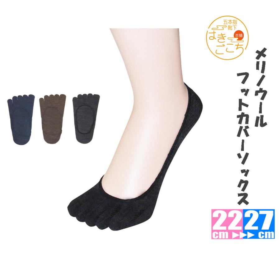 5本指ソックス 五本指靴下 メリノウール フットカバーソックス キッズ