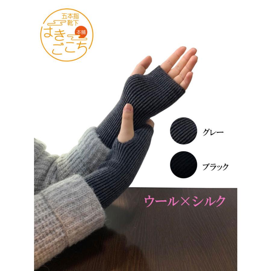 日本製 送料無料 ウール シルク 手首アームウォーマー 絹 あったか