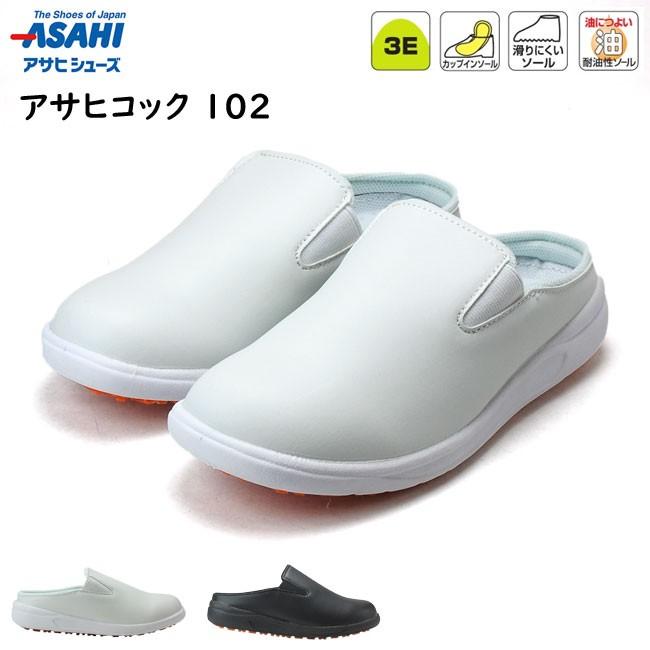 アサヒシューズ アサヒコック102 KF69231 KF69232 ワーキングシューズ