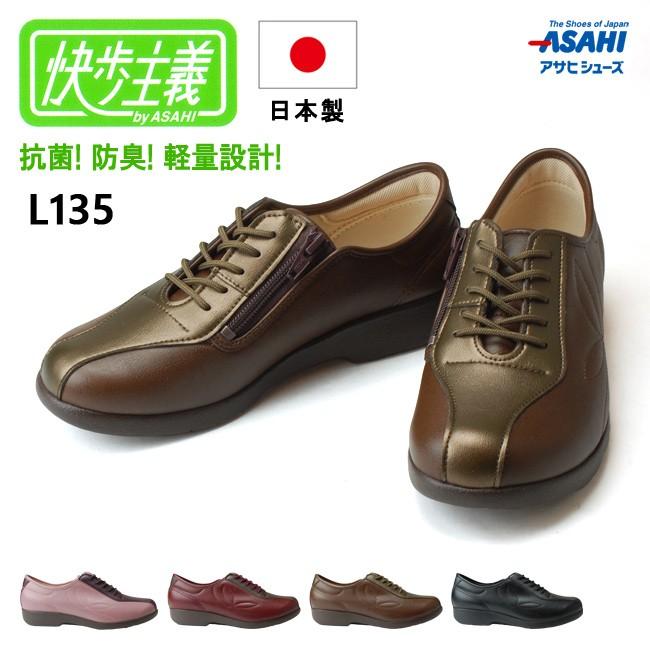 アサヒシューズ アサヒ 快歩主義 L135 レディース ベリー ワイン