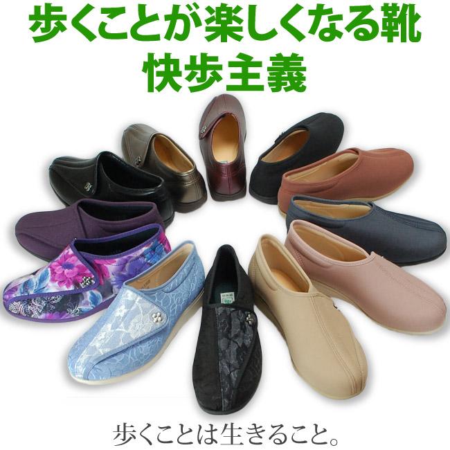 快歩主義 コンフォートシューズ レディース 3E 履きやすい 歩き 快歩主義 コンフォートシューズ レディース 3E 履きやすい 歩き