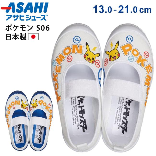 Pokemon（ポケモン） アサヒシューズ S06 上履き 上靴 子供 キッズ