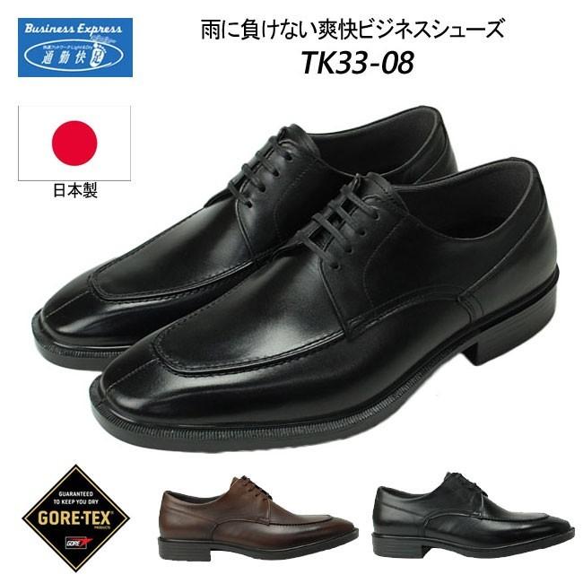 ビジネスシューズ 通勤快足 本革 疲れない 外羽根 3E 軽量 防水 ゴアテックス 通気性 蒸れない 雨 日本製 メンズ アサヒシューズ 靴 TK3308 通勤快足 ビジネスシューズ 本革 疲れない 外羽根 3E 軽量 防水