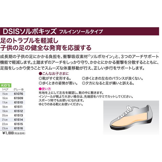アキレス DSIS ソルボ キッズ ジュニア フルインソールタイプ SORBO グレー 衝撃吸収 発育応援 ソルボセイン 20FW10|はきもの広場 PayPayモール店|01