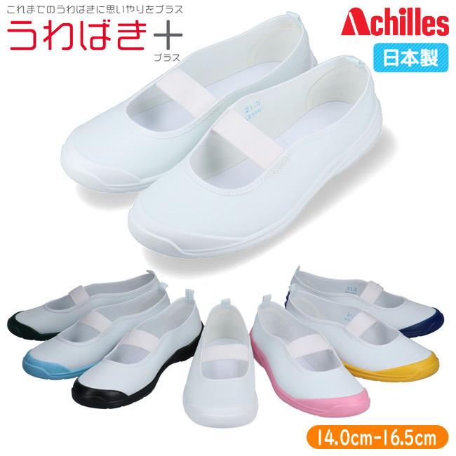アキレス（achilles） うわばきプラス 上履き NAC1000 キッズ ジュニア