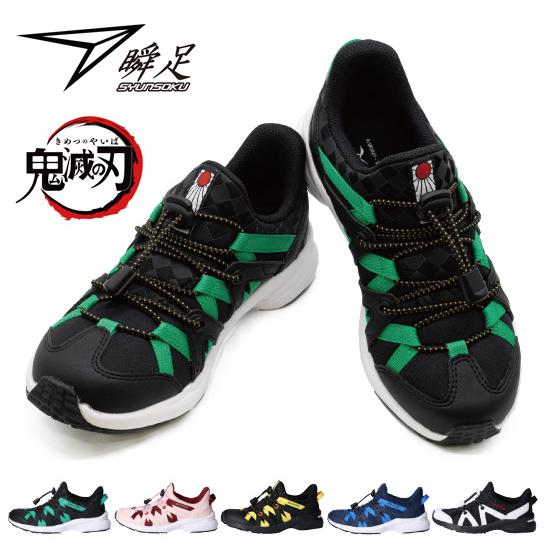 予約受付中 鬼滅の刃 瞬足 コラボ スニーカー キッズ 第2弾 Produced
