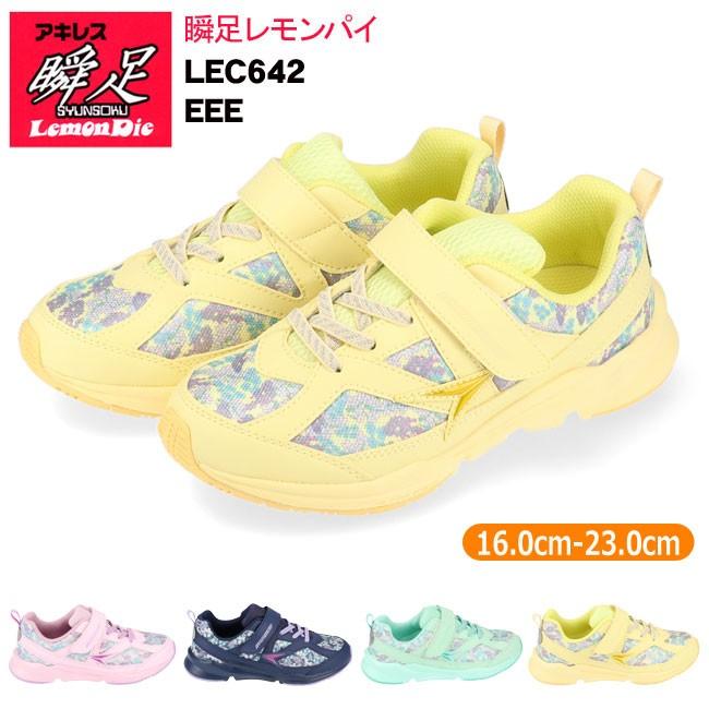 アキレス 瞬足 レモンパイ Lec642 キッズスニーカー ラベンダー ネイビー ミント イエロー 3e マジックテープ 面ファスナー ベルクロ 女の子 シュンソク ss05 はきもの広場 Paypayモール店 通販 Paypayモール