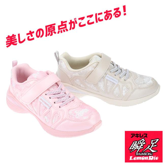 アキレス 瞬足 レモンパイ Lej678 スニーカー キッズ ラテ ピンク 15 0cm 25 0cm 運動靴 子供靴 送料無料 はきもの広場 Paypayモール店 通販 Paypayモール