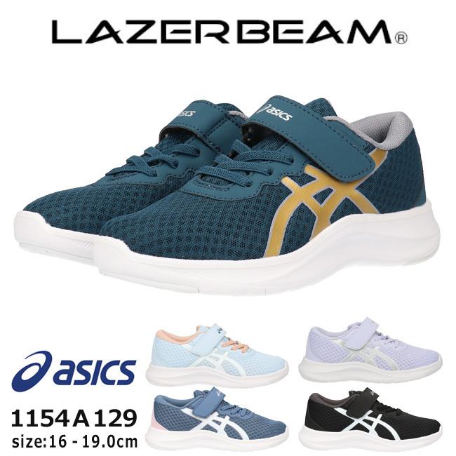 asics アシックスジュニアシューズ LAZERBEAM 運動靴 1154A130 スニーカー 幅広 子供靴 MI-MG-W-PS ワイド レーザービーム マジックテープ asics アシックスジュニアシューズ LAZERBEAM 運動靴 1154A130 スニーカー 幅広 子供靴 MI-MG-W-PS ワイド レーザービーム マジックテープ