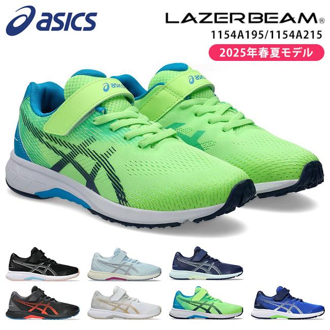 LAZERBEAM アシックス レーザービーム スニーカー キッズ マジック