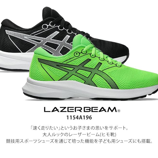 LAZERBEAM アシックス キッズ レーザービーム スニーカー 走りやすい
