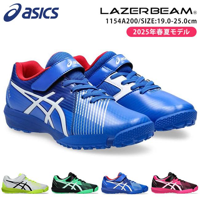 LAZERBEAM アシックス レーザービーム スニーカー キッズ マジック