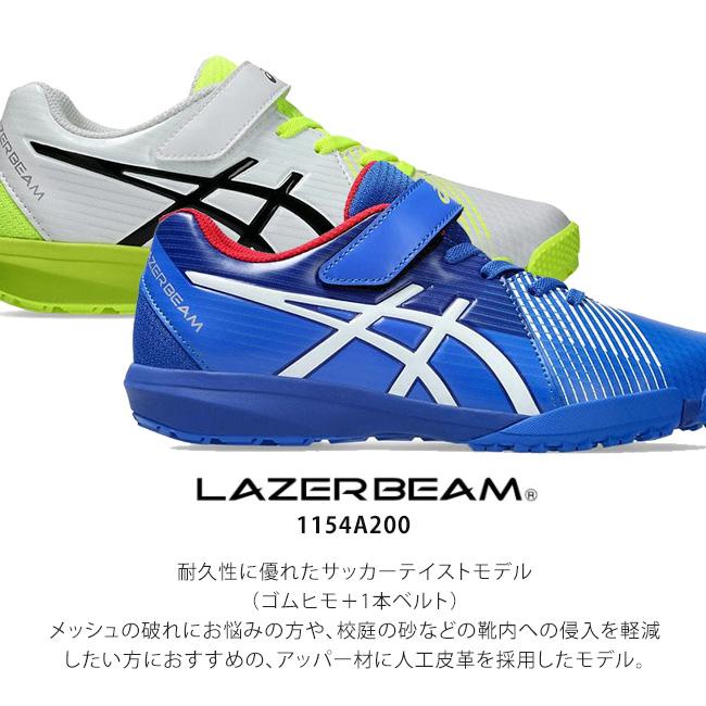 アシックス　ミズノバレーシューズキッズ2足セット LAZERBEAM アシックス キッズ レーザービーム 2足セット スニーカー