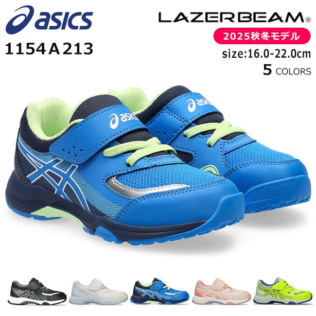 LAZERBEAM アシックス レーザービーム スニーカー キッズ 走りやすい