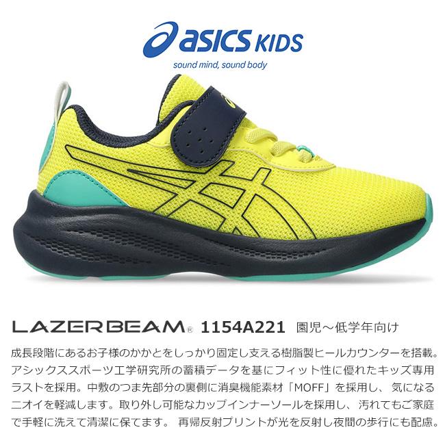 LAZERBEAM アシックス キッズ レーザービーム スニーカー マジック