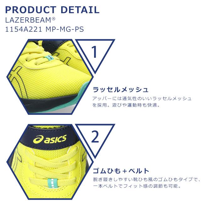 LAZERBEAM アシックス レーザービーム スニーカー キッズ マジック