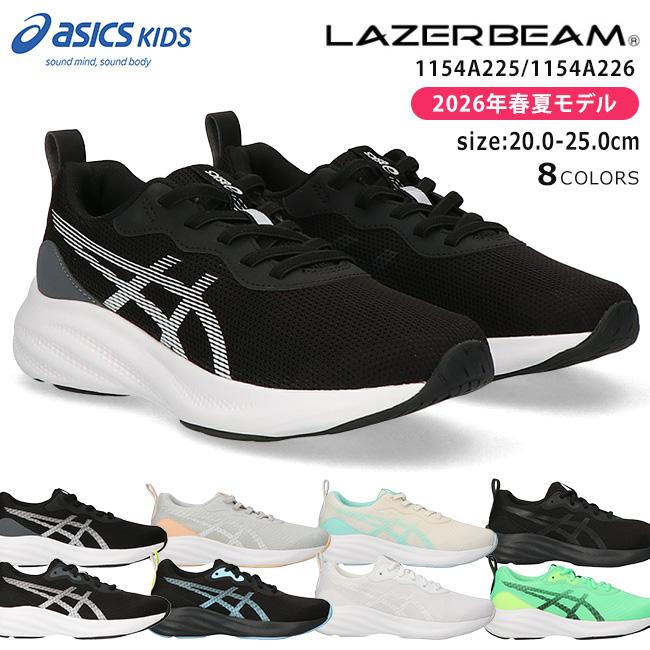 ASICS（アシックス） レーザービーム スニーカー キッズ 走りやすい