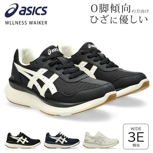 アシックス ウォーキングシューズ O脚 レディース 歩きやすい 疲れない 履きやすい 滑らない 疲れにくい 軽量 軽い 3E 幅広 ローカット 防滑 1242A019 ウェルネスウォーカー ニーズアップ スニーカー  おしゃれ 通勤 通学 運動靴 シューズ 靴 ASICS（アシックス） ウォーキングシューズ O脚 レディース 疲れない