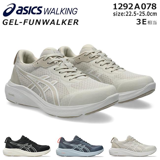 0417-038 アシックス（asics）のウォーキングシューズ ASICS（アシックス） アシックスウォーキング スニーカー メンズ 歩き