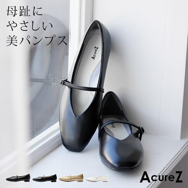 AcureZ（アキュアーズ） アシックス商事 パンプス 痛くない 疲れない