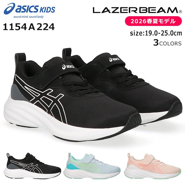 ASICS（アシックス） キッズ レーザービーム スニーカー 走りやすい