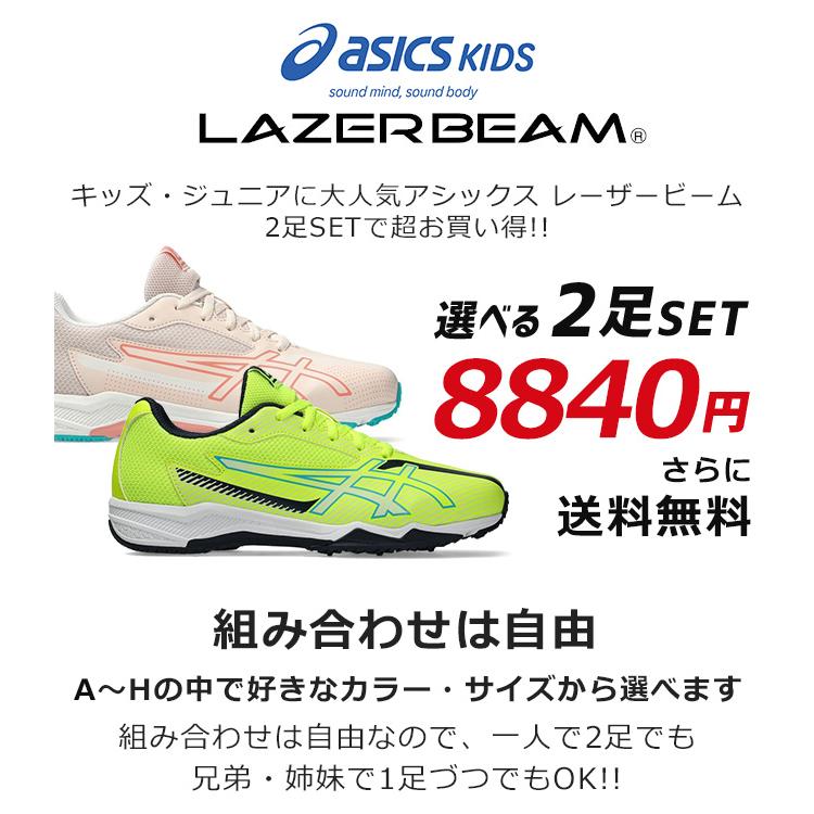 LAZERBEAM アシックス キッズ レーザービーム 2足セット スニーカー