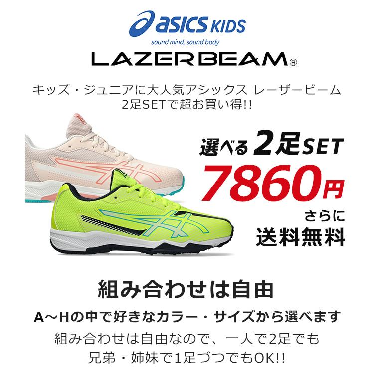 LAZERBEAM アシックス キッズ レーザービーム 2足セット スニーカー